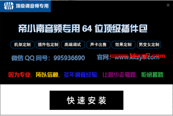 64一键安装插件包制作源码支持插件联盟BBE肥波宝石莱斯康黑公鸡等插件-KK音频资源网