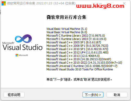 微软常用运行库合集-KK音频资源网