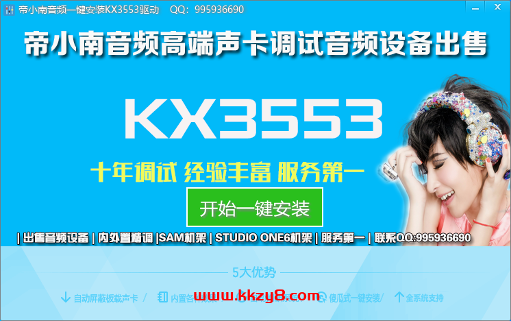 创新kx3553驱动源码搭载studio3546机架绝对好用自用版本-KK音频资源网