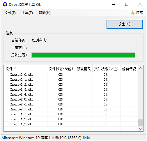 DirectX Repair (DX) 运行库修复工具v4.2增强版 (PC)-KK音频资源网