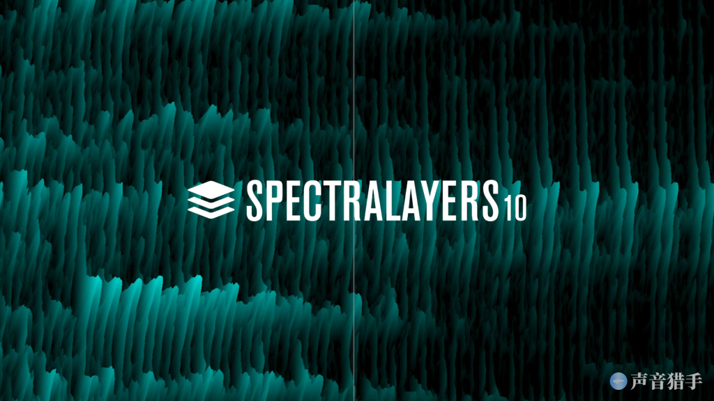 新版光谱层人声分离软件！Steinberg SpectraLayers Pro 10 v10.0.0 WIN（V.R版）