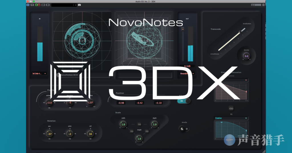 3D声场插件！NovoNotes 3DX v1.6.1  WIN版