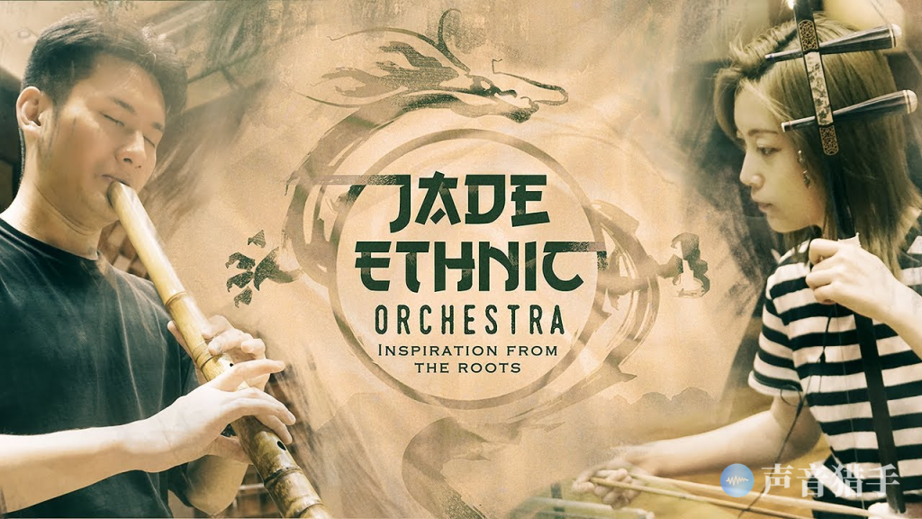 「精简音色库」中国璞玉音色库精华版！Strezov Sampling Jade Ethnic Orchestra Minified