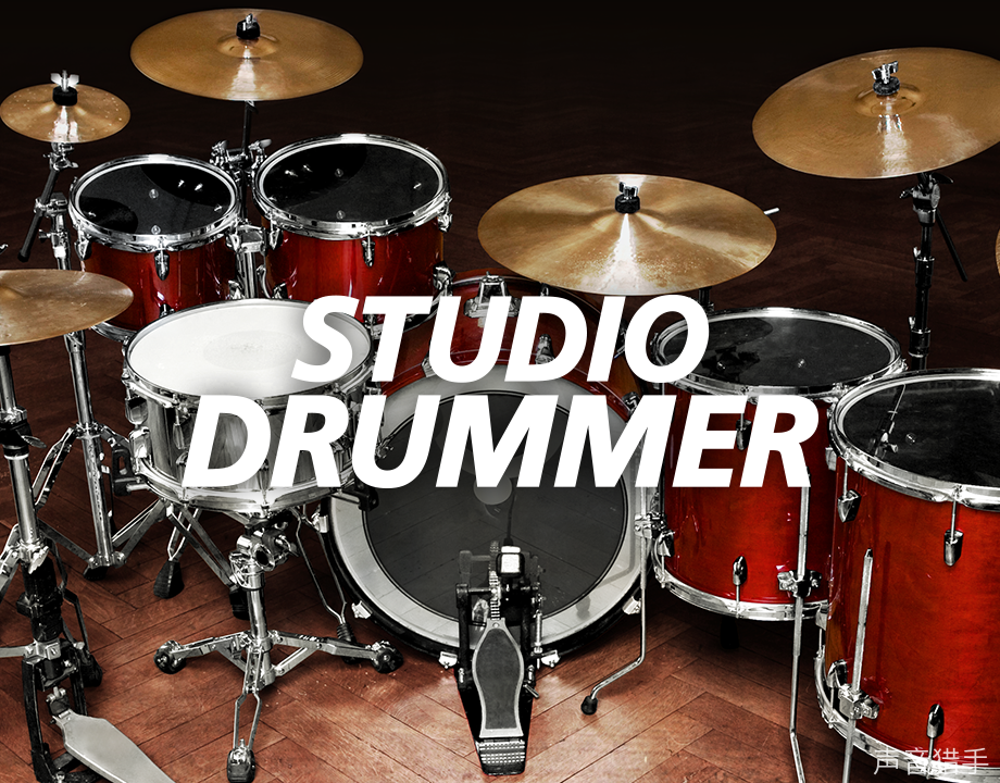 工作室原声鼓音色！Native Instruments Studio Drummer v1.4.0 KONTAKT