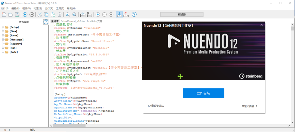 Nuendo12一键封装源码【独家资源没外传】-KK音频资源网