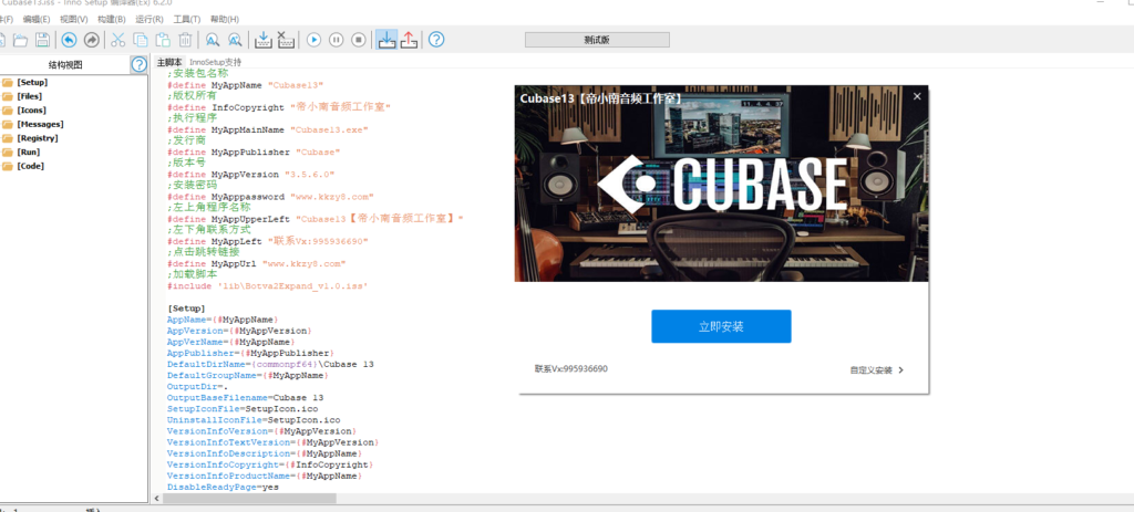 Cubase13一键自定义磁盘安装封包inno源码自动激活傻瓜式封包一看就会-KK音频资源网