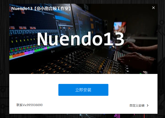 Nuendo 13一键自动激活自定义安装包-KK音频资源网