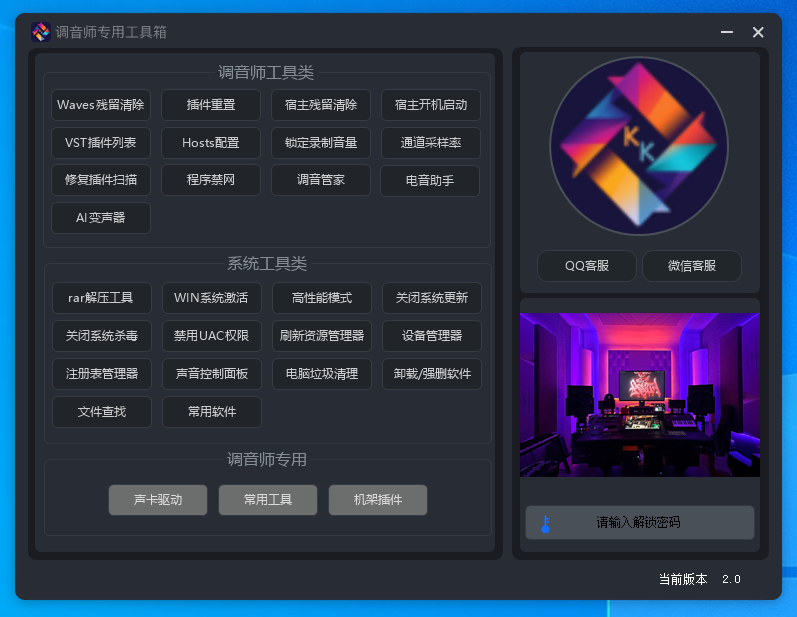 会员专享调音师工具箱联网满速下载【插件包 宿主 AI  重装系统  运行库  声卡驱动】-KK音频资源网