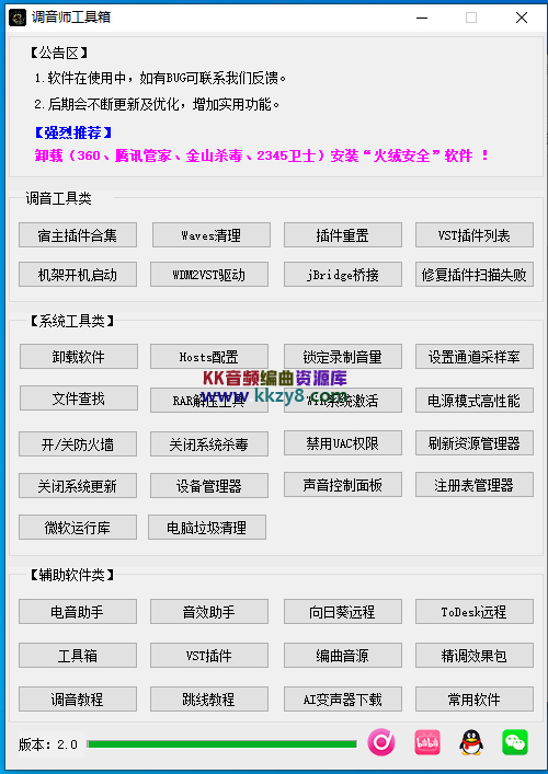 调音师工具箱源码支持在线下载带详细修改教程和易语言5.95正版激活工具-KK音频资源网