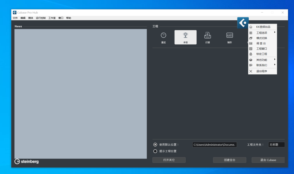 Cubase 13一键安装自动激活版本带托盘支持锁定机架限时模式切换等常用功能-KK音频资源网