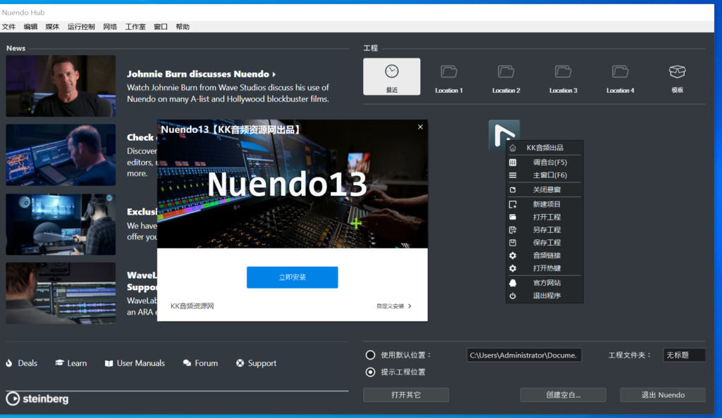 Nuendo13一键安装自动激活带托盘功能最新版本-KK音频资源网