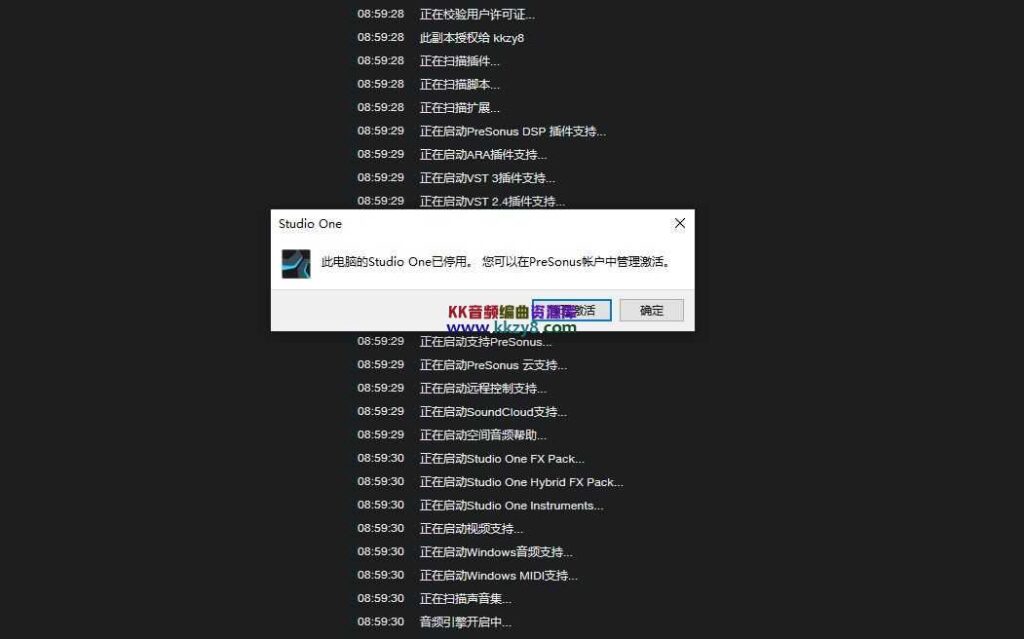 Studio one无法激活以及掉激活解决方法断网工具+注册机下载-KK音频资源网