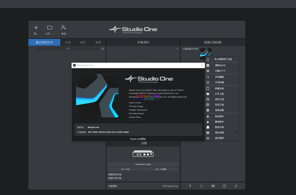 Studio one6.6版本一键安装自动激活带悬浮托盘支持隐藏插件-KK音频资源网