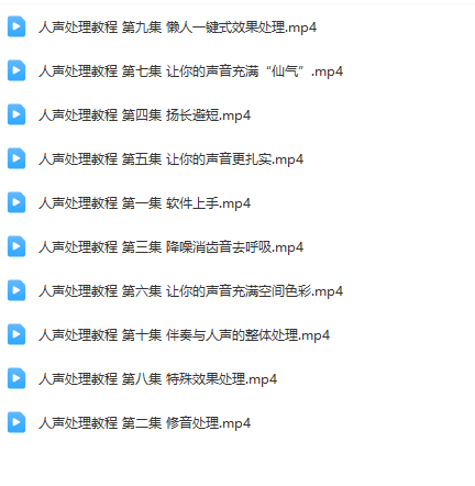 混音调音人声处理详细教程共9集-KK音频资源网