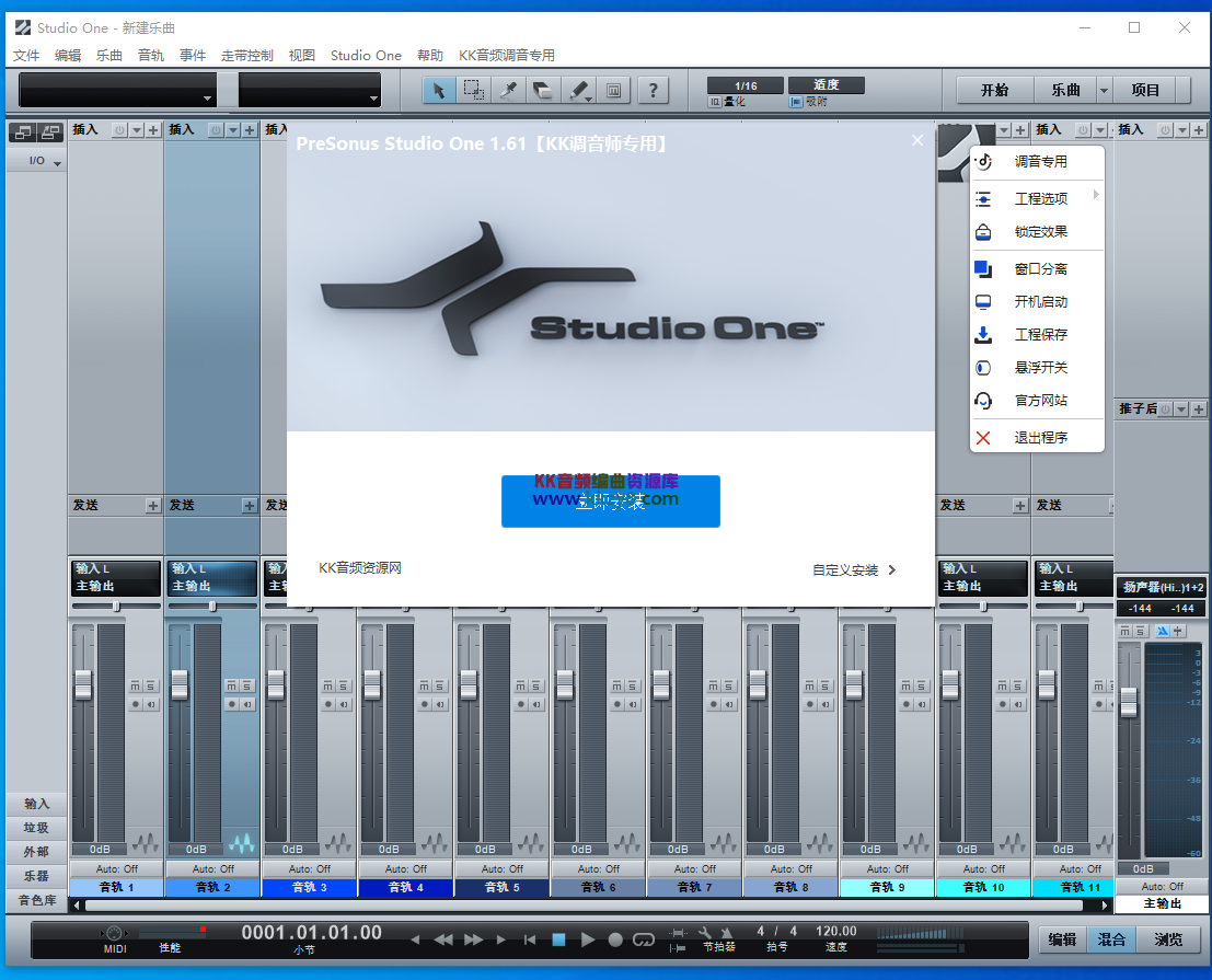 一键安装自动激活Studio one1.61版本带悬浮托盘锁定效果锁定设备功能【无广告】-KK音频资源网