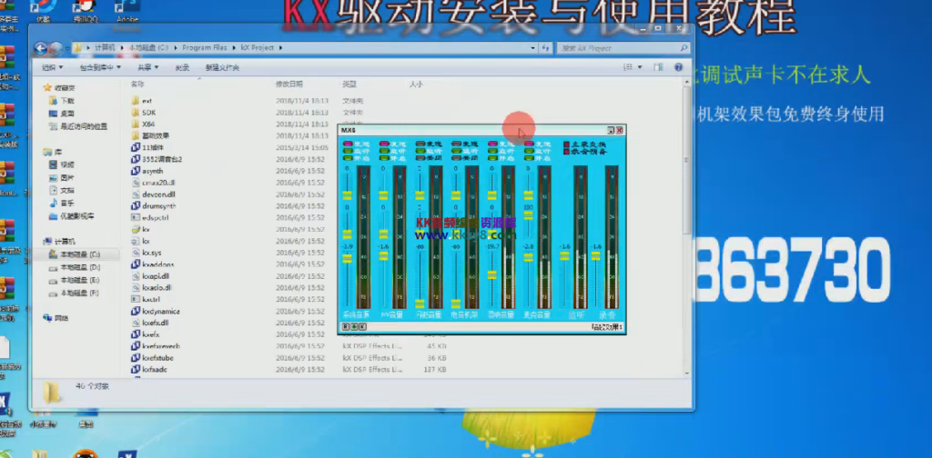 KX调音台皮肤修改视频教程-KK音频资源网