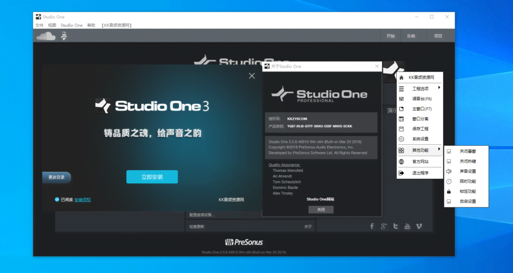 Studio one3.56宿主64位版本一键安装自动激活支持工程加密效果锁定限时锁定-KK音频资源网