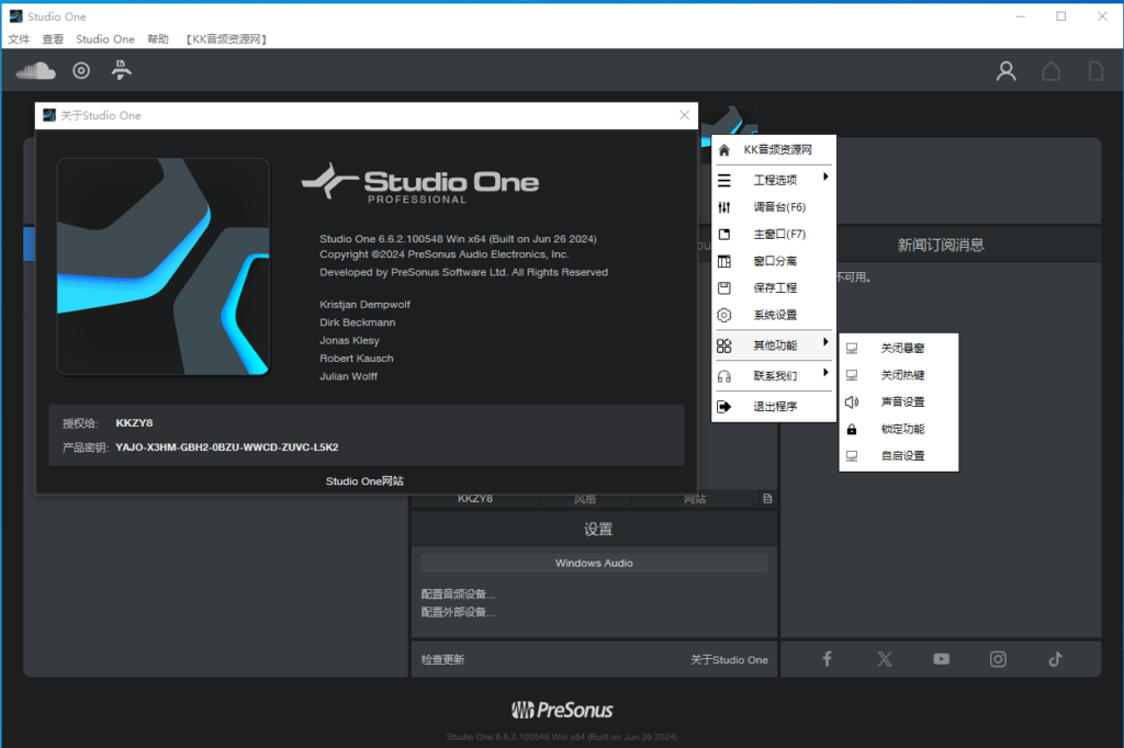 Studio one6.62一键安装自动激活带悬浮支持锁定插件开机启动锁定效果等功能自动禁网-KK音频资源网