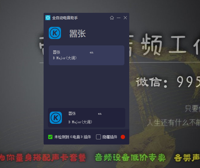 全自动电音助手【附带安装教程】-音创魔方