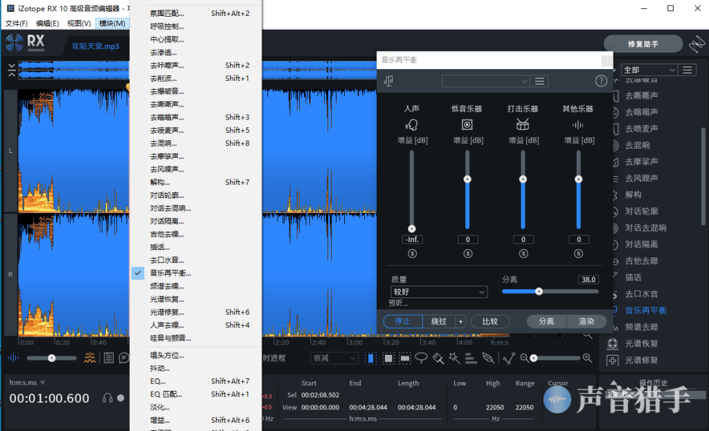 iZotope RX 10.0.0 汉化破解版（含独立版与插件汉化补丁）-音创魔方