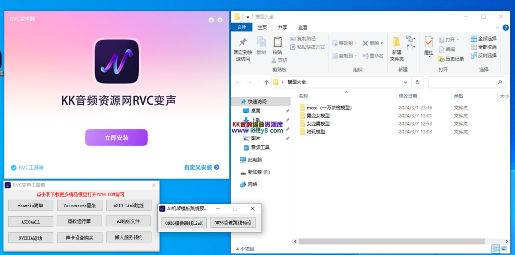 自制一键安装AI变声软件自带RVC常用工具赠送【价值上万模型大全】-音创魔方