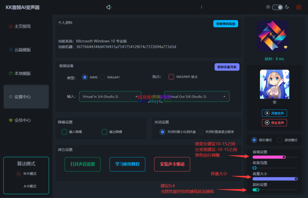 AI实时变声器无需伪音无需夹【免费下载】