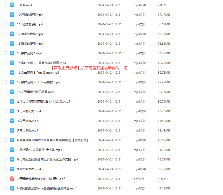 全套混音贴唱家庭录音Melodyne套装教程