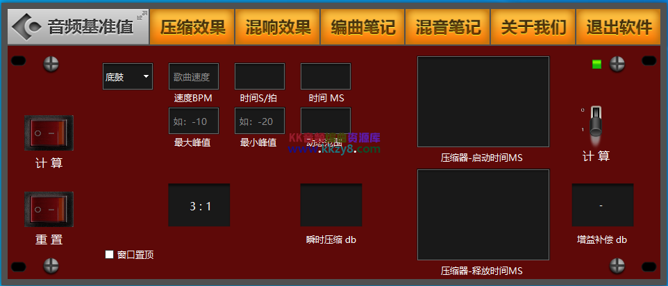 压缩混响参数范围参考软件——基准值-音创魔方