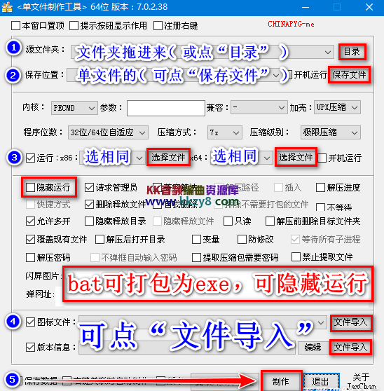 单文件制作工具多文件的程序可以合并成一个文件-音创魔方