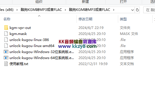 酷狗KGM转MP3或者FLAC-音创魔方