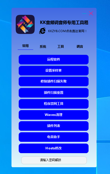 KK音频调音师专用工具箱免费下载使用在线更新版本长期稳定更新【解决杀毒误报问题】-音创魔方