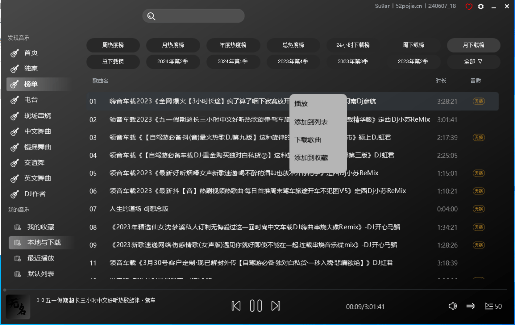 Dj音乐盒，支持试听和下载众多DJ音乐资源永久免费下载免费在线听-KK音频资源网