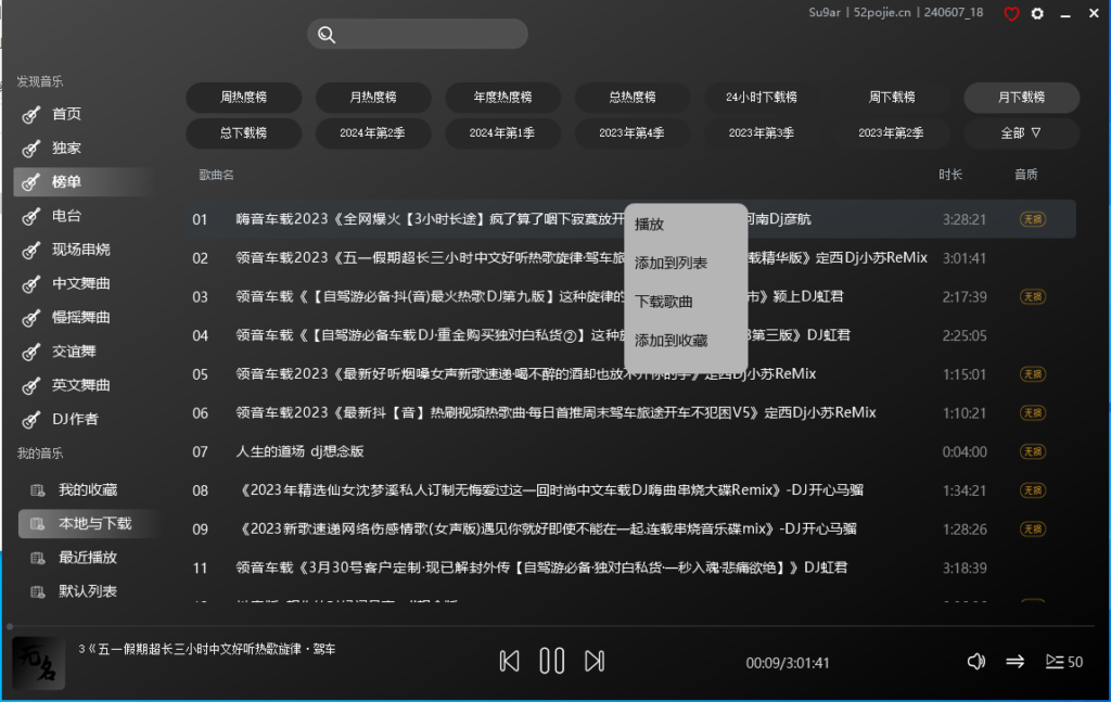 Dj音乐盒，支持试听和下载众多DJ音乐资源永久免费下载免费在线听-音创魔方