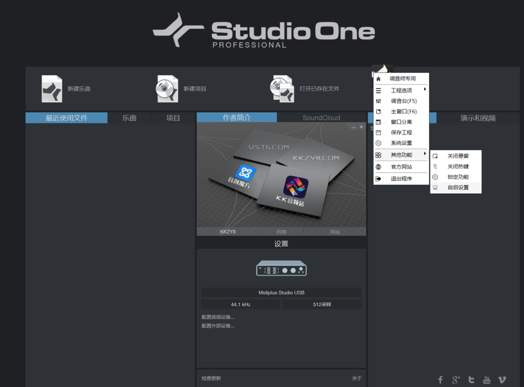 StudioOne3.56一键安装自动激活不掉激活支持锁定效果锁定工程限时设置隐藏插件等功能-音创魔方