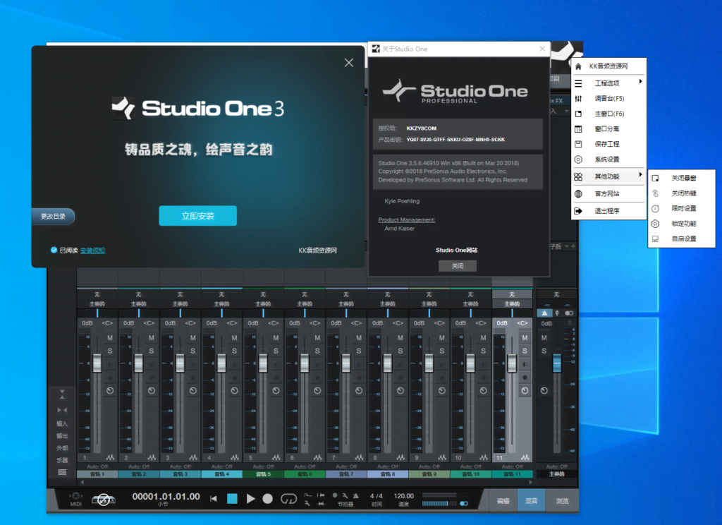 StudioOne3.56一键安装自动激活不掉激活支持锁定效果锁定工程限时设置隐藏插件等功能【32位版本】-KK音频资源网