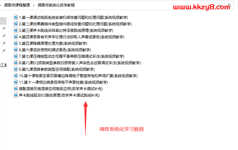 全网独家整理调音教学完整教程系统化学习声卡调音教程全部整理在一起百万调音师在这里启航