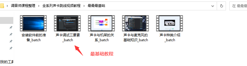 全网独家整理调音教学完整教程系统化学习声卡调音教程全部整理在一起百万调音师在这里启航