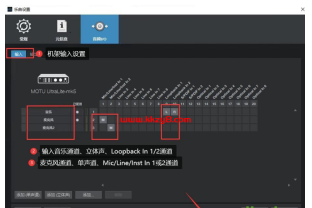 马头声卡MOTU UltraLite-Mk5机架直播跳线I/O路由设置教程(附驱动官方下载)