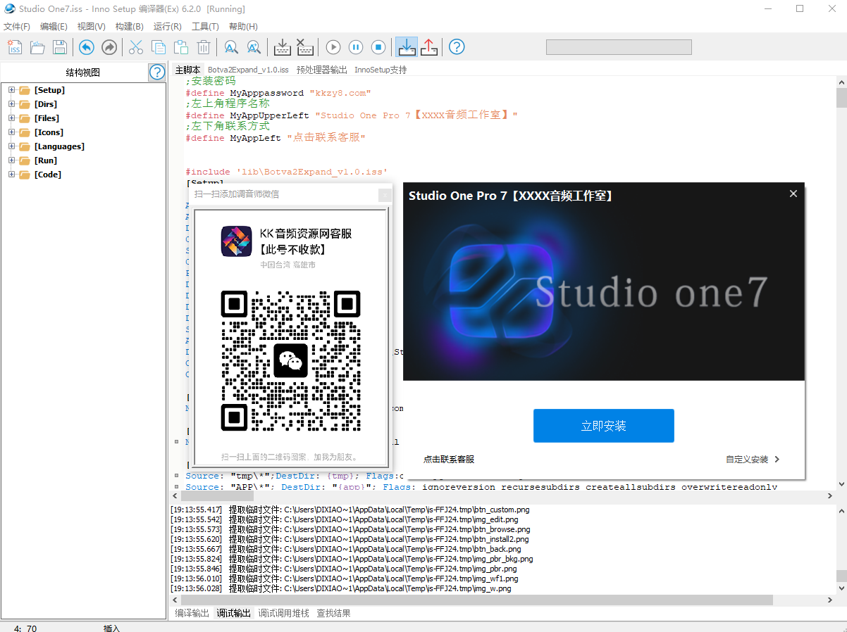 Studio one7先行版无托盘自动激活自定义安装支持弹二维码无广告【带保姆级教程】-音创魔方