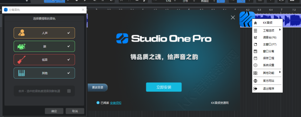 Studio One7官方正式版本带伴奏分离功能版本一键安装自动激活带托盘支持锁定效果隐藏插件-音创魔方