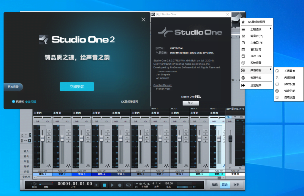 Studio one2.63一键自定义安装自动激活稳定版本带悬浮和常用功能-KK音频资源网