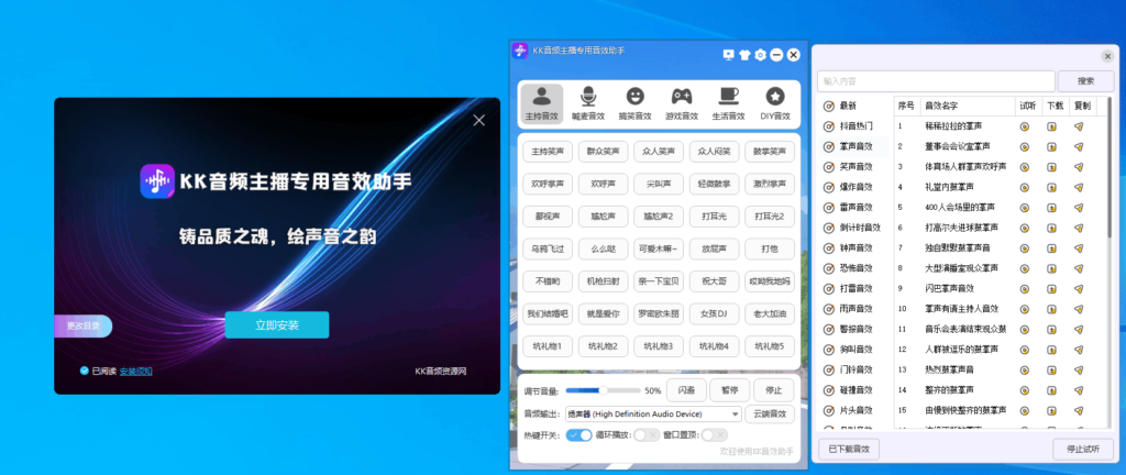 KK音频主播专用音效助手支持闪避云端音效库快捷键-KK音频资源网