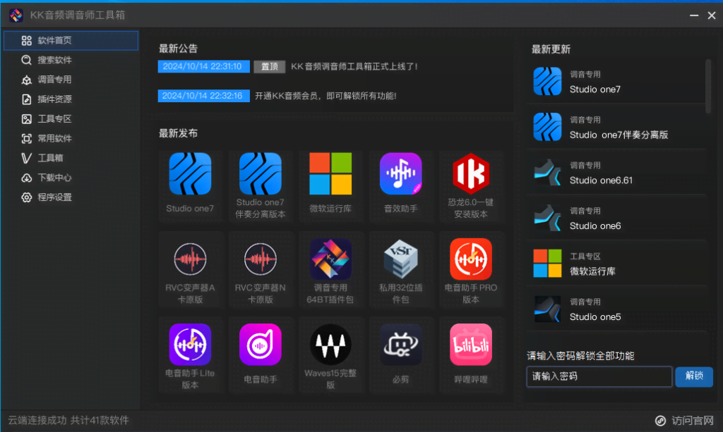 KK音频调音师工具箱云端下载资源在线工具箱全新版本【会员内测版】-音创魔方