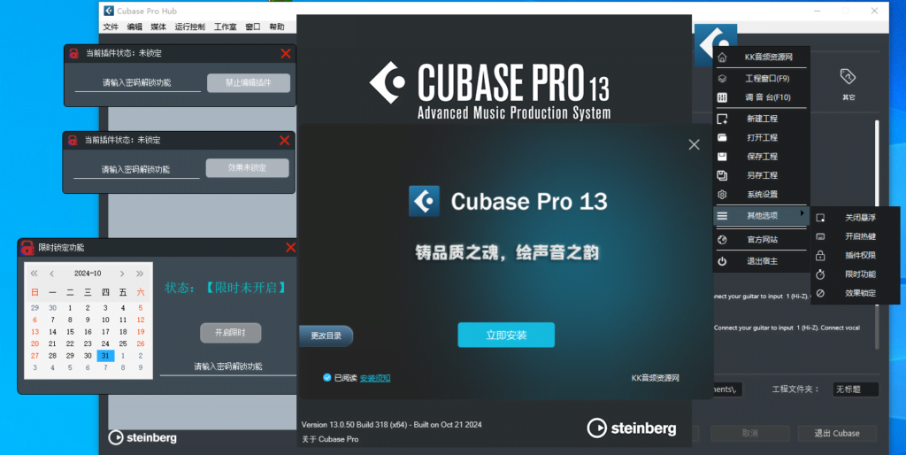 Cubase 13.0.50版本一键安装自动激活版本支持插件隐藏限时锁定效果锁定自带工程锁-音创魔方