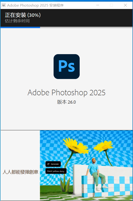 Adobe Photoshop 2025一键安装自动激活【2025最新版本】WIN-KK音频资源网