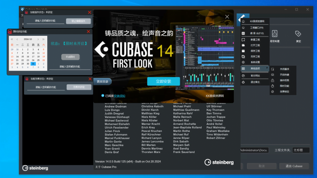 Cubase Pro 14一件自定义安装自动激活版本带工程锁限时锁定效果锁定插件隐藏-音创魔方